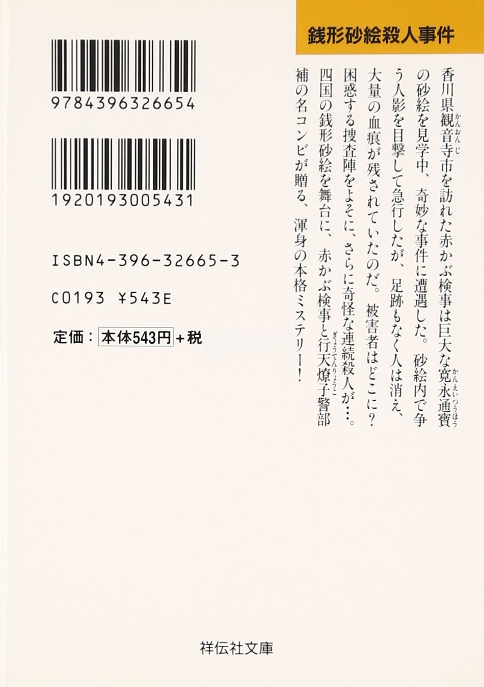 Amazon.co.jp: 和久 峻三: 本、バイオグラフィー、最新アップデート